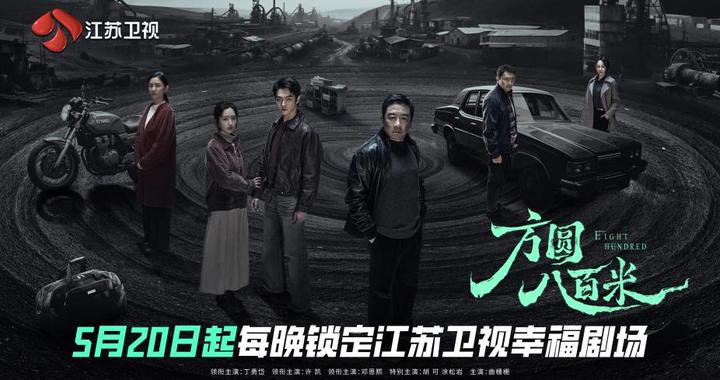 江苏卫视《方圆八百米》今晚开播 ，丁勇岱、许凯上演父子“猫鼠游戏”
