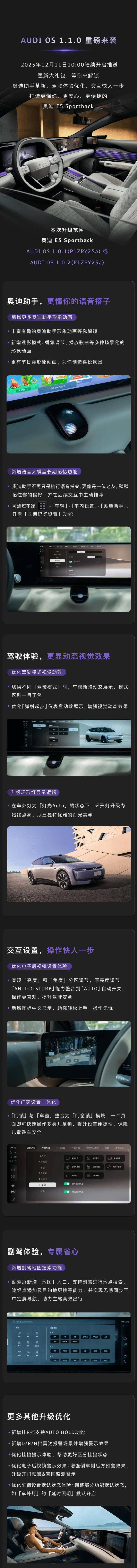 上汽奥迪E5 Sportback AUDI OS系统首迎OTA升级，新增多项功能优化体验