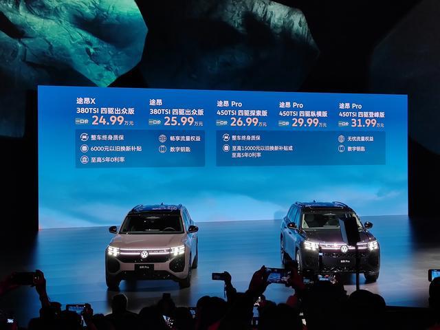 全新途昂家族售24.99万-31.99万元 整车终身质保