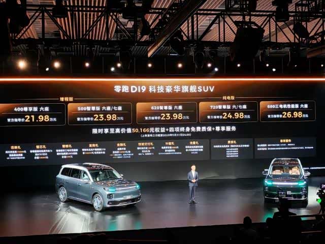 零跑D19上市,全系搭载激光雷达,推荐增程400尊享版