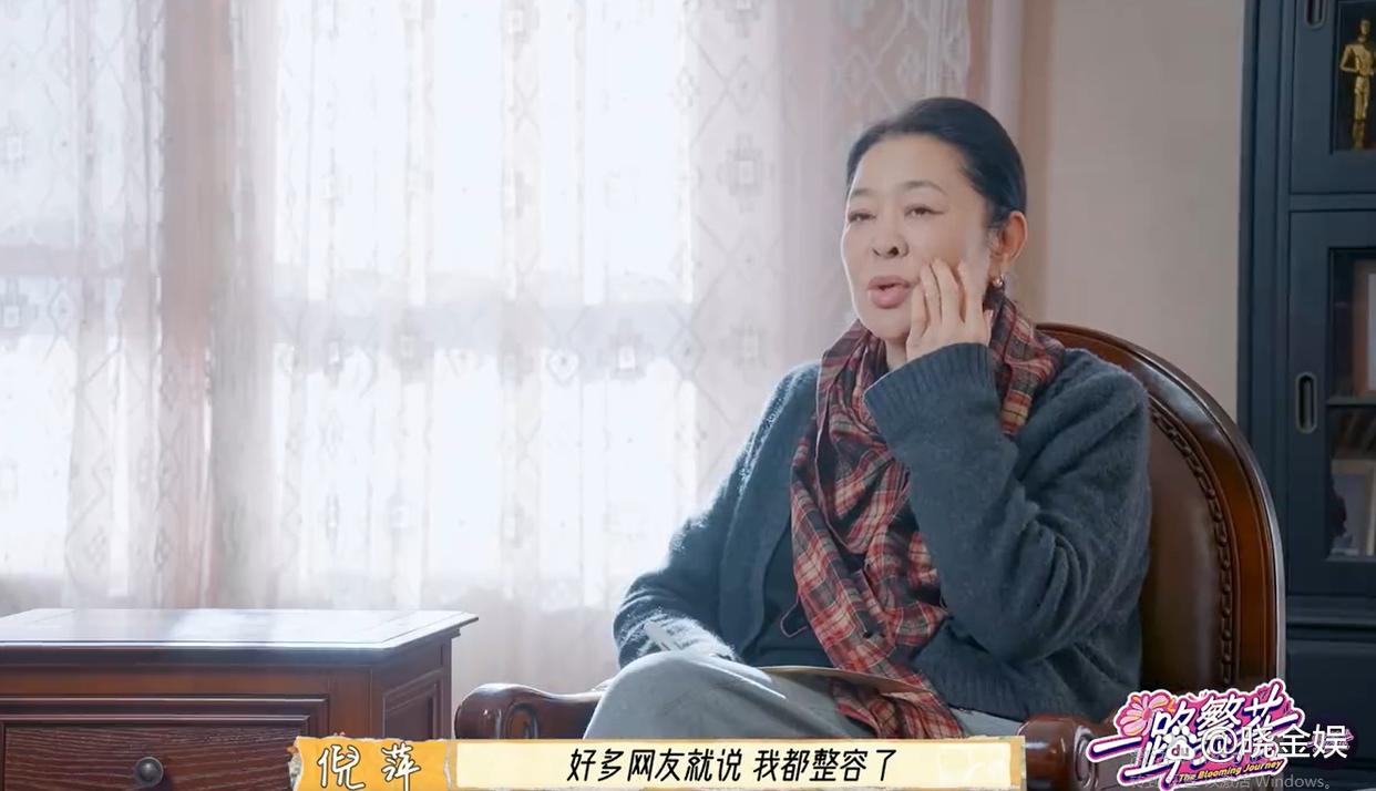 倪萍:接受专访,直言《一路繁花》节目中“不掩饰想说啥就说啥”