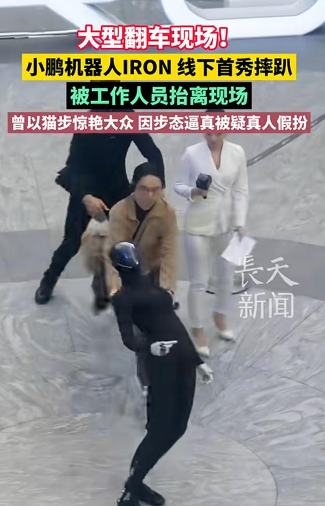 小鹏机器人首秀摔趴被抬走!何小鹏回应学步,从哽咽自证到摔趴抬走!小鹏机器人首秀反转,1年量产悬了?