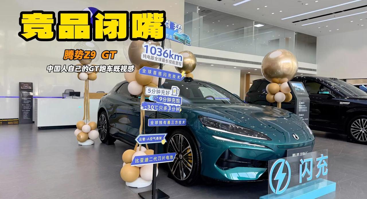 腾势Z9GT定位溜背轿跑国产GT 内部全换装法拉利风格 闪充第一款车