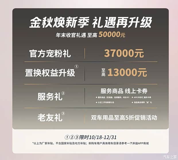 售29.98万起/配置迎来升级 2026款丰田格瑞维亚正式上市