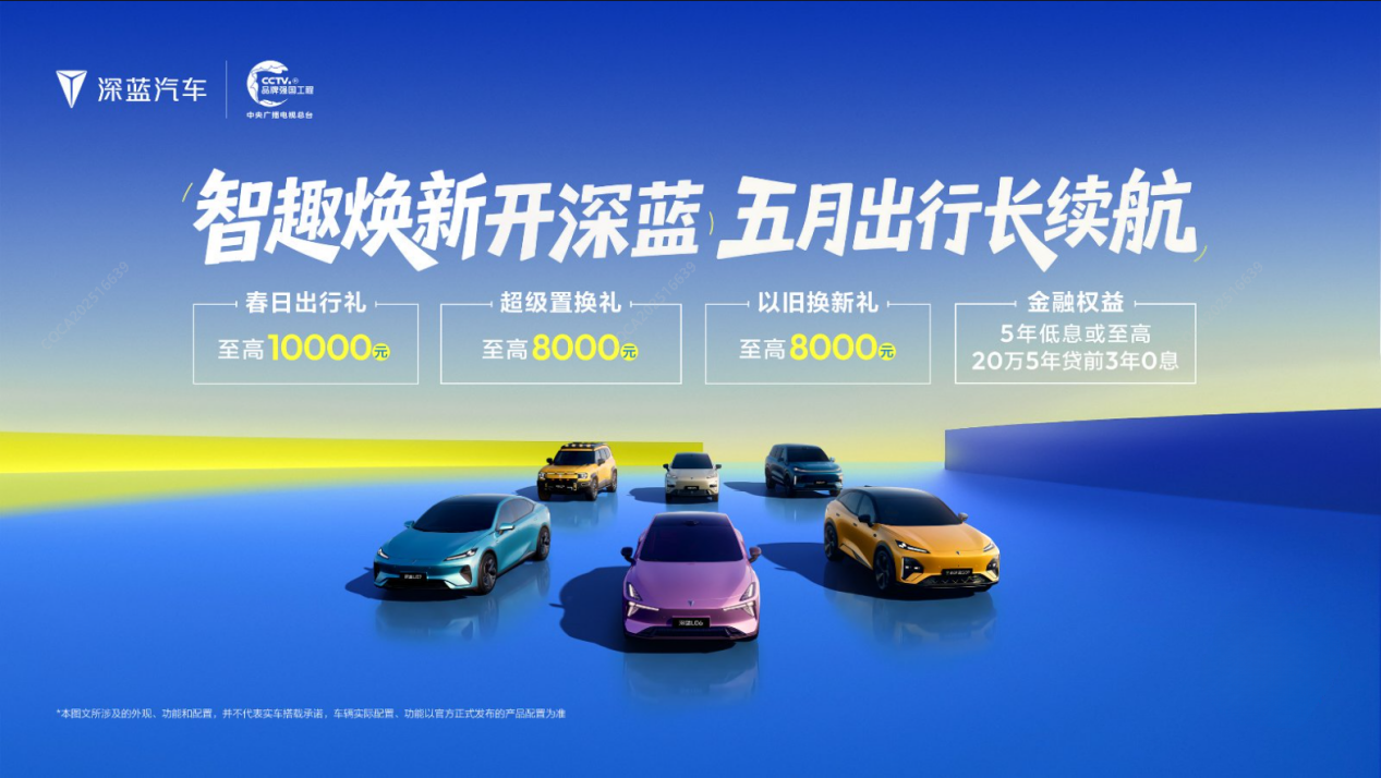 深蓝汽车6大明星产品亮相华中国际车展