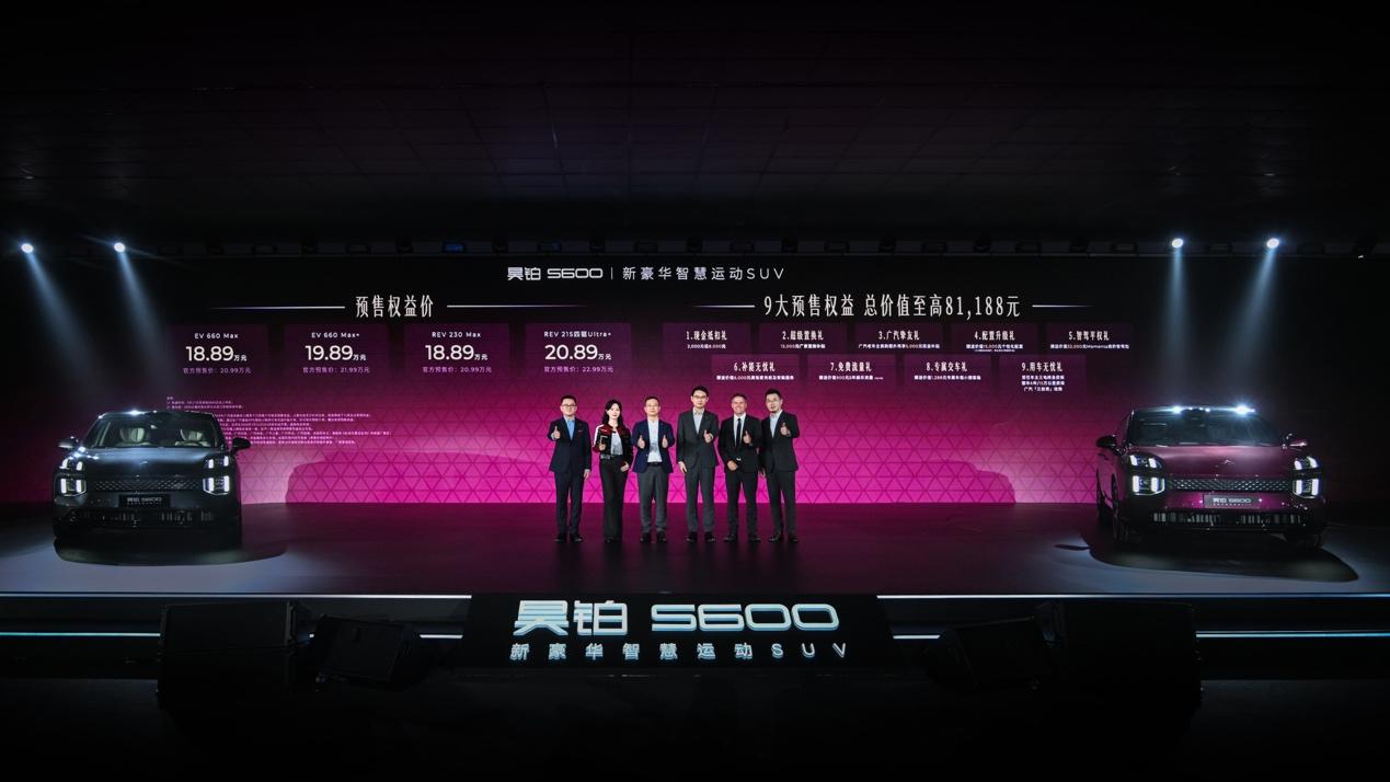 昊铂S600开启预售,权益价18.89万起