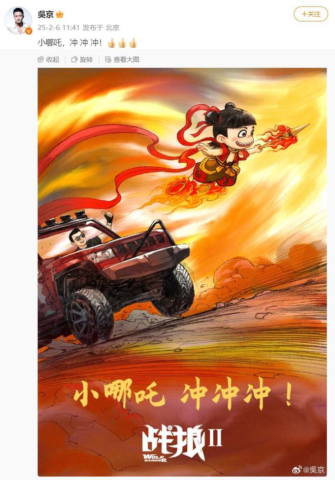 吴京发文祝贺《哪吒2》