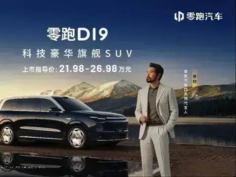 20 万级享百万配置,零跑D19