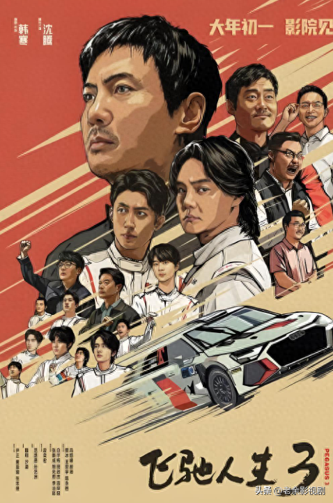 《飞驰人生3》赛车高光混剪:沉浸式狂飙，每一秒都燃到骨子里_老余影视剧