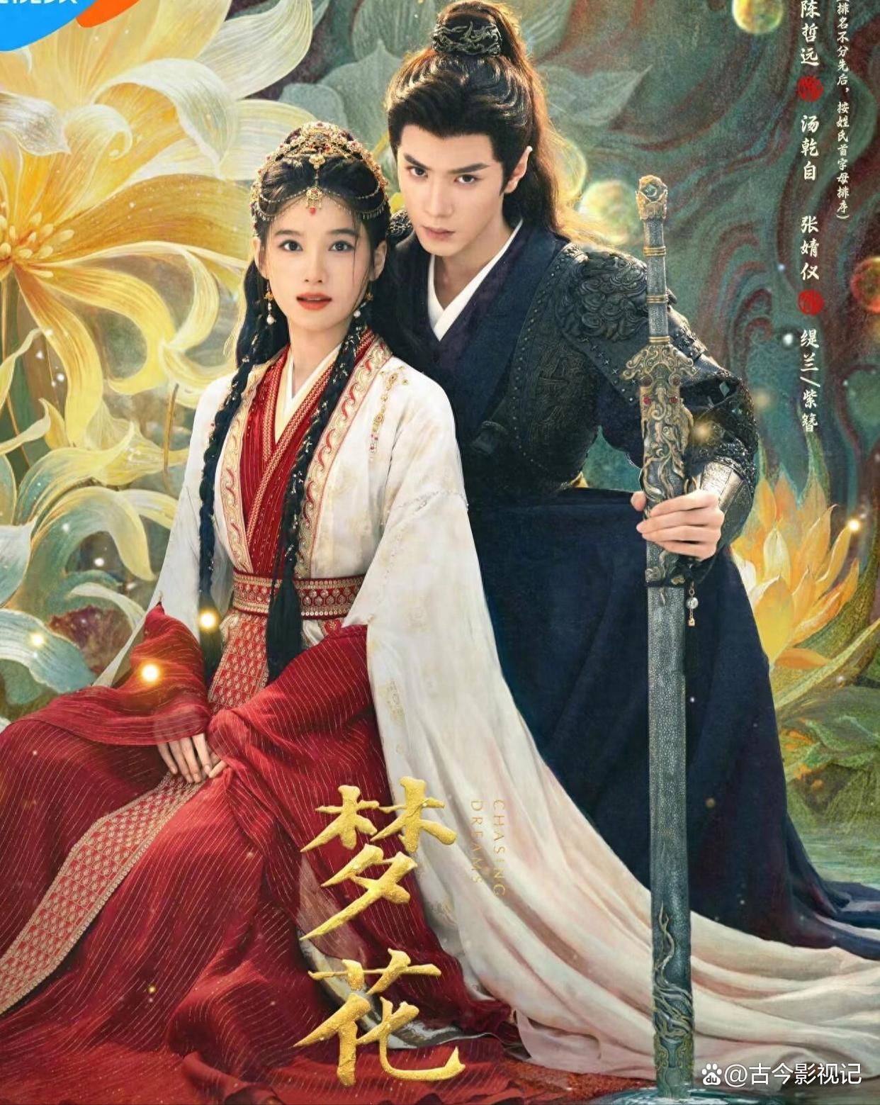 浙江卫视5月16日首播!陈哲远张婧仪《梦花廷》定档,预约量已破百万