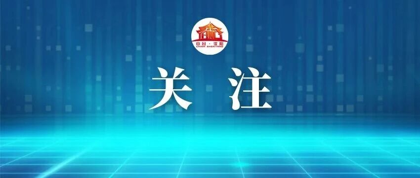 沈阳一大波展览上新！打卡走起→