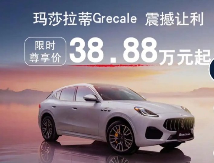 马力高达300匹，玛莎拉蒂格雷嘉限时38.88万元起 | BitAuto