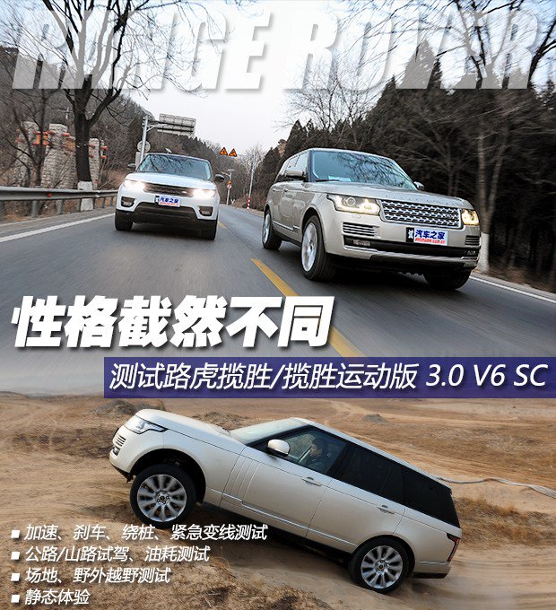 性格截然不同 测试路虎揽胜/揽胜运动版
