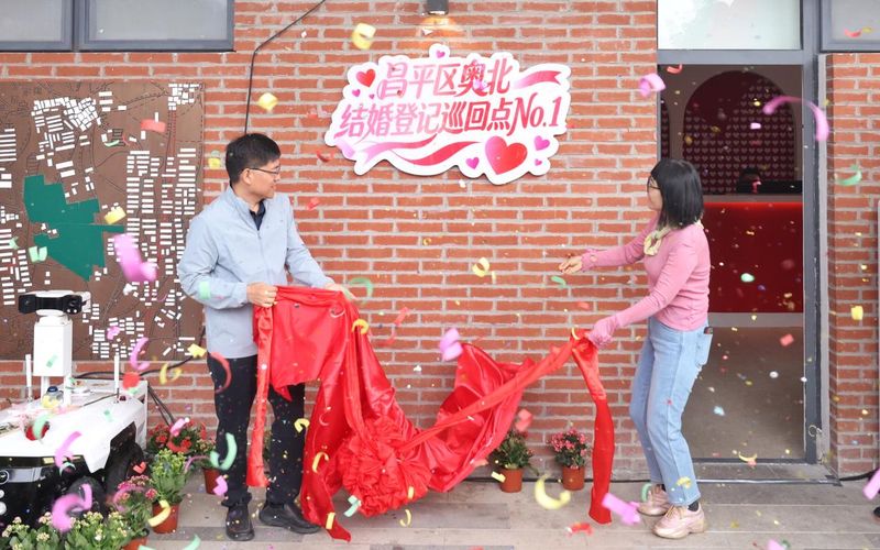 昌平區奧北結婚登記巡迴點在公園南門正式亮相。新京報記者 王貴彬 攝