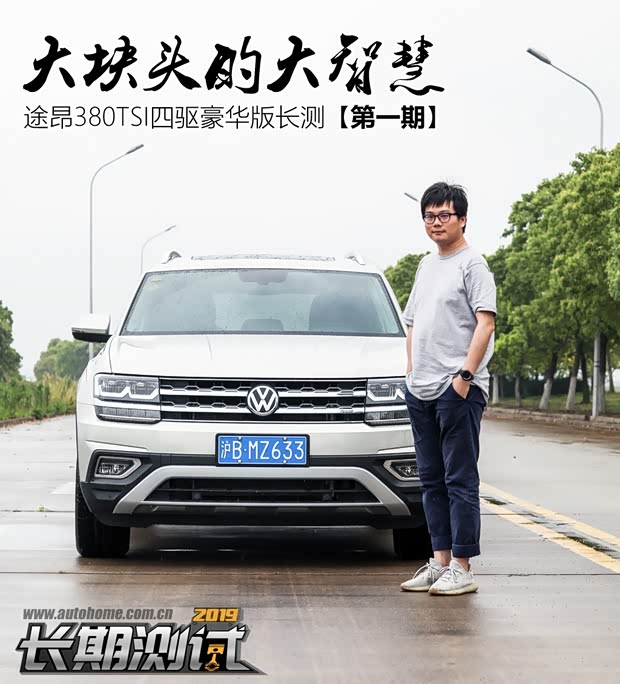 堪称标杆的巡航车 途昂380TSI长期测试