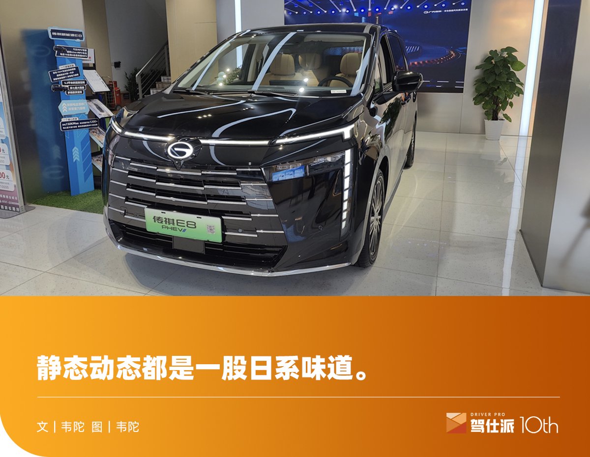 探店传祺E8+:日系MPV平替 还能再卷一卷_艾特车
