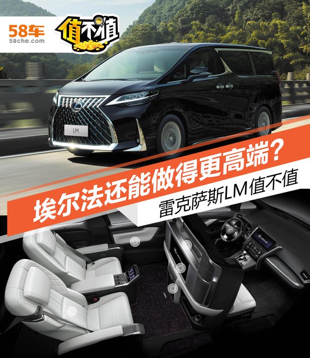 埃尔法还能做得更高端?雷克萨斯LM值吗_汽车