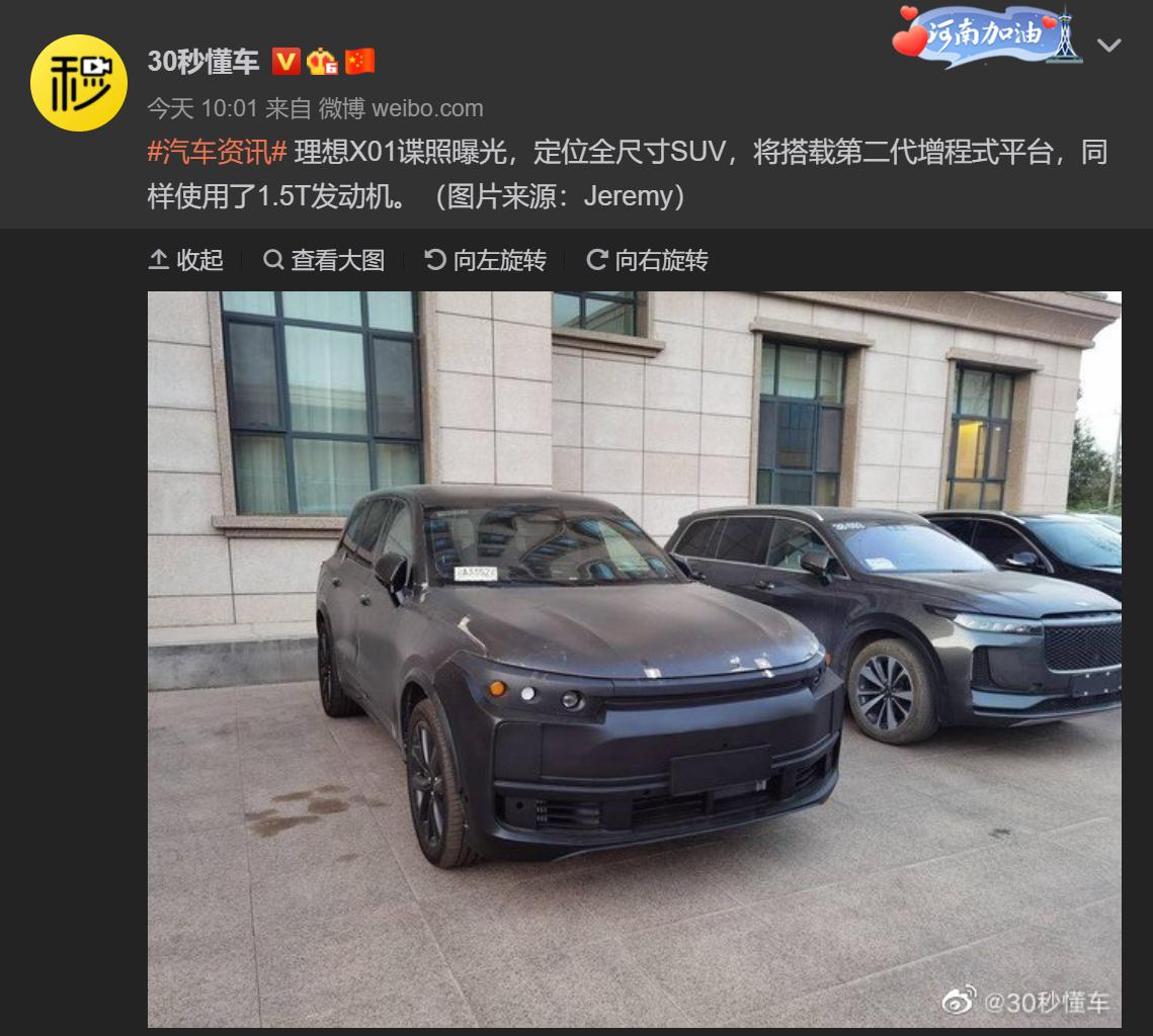续航超800km!理想X01新车曝光:增程式系统+激光雷达