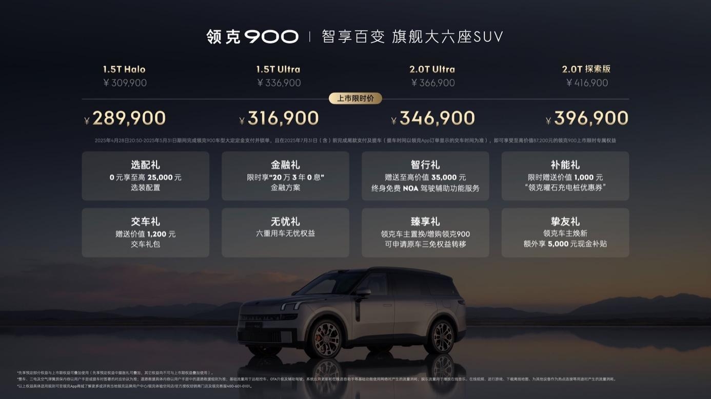 领克900上市售28.99万起 树立家庭旗舰大六座新标杆 | BitAuto Italy