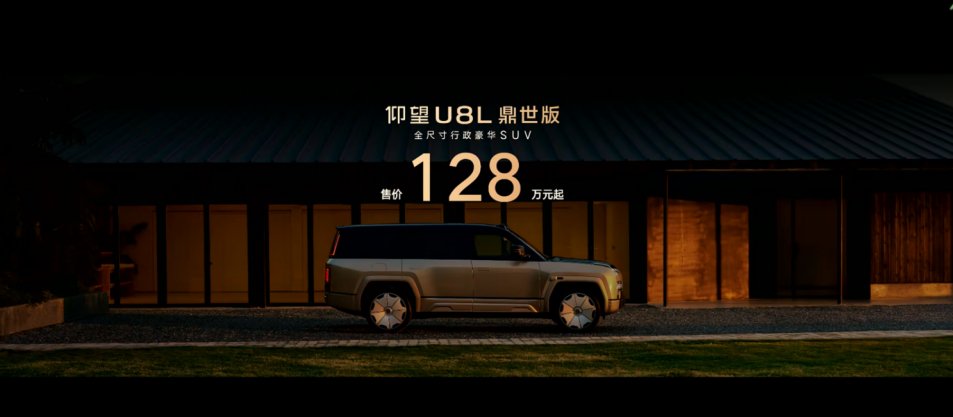 仰望U8L鼎世版：128万，到底值不值？ | BitAuto