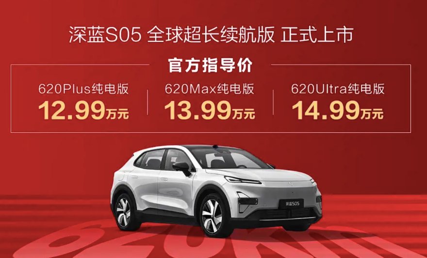 深蓝销冠上新，200kW电机+620km续航，拒绝焦虑 | BitAuto