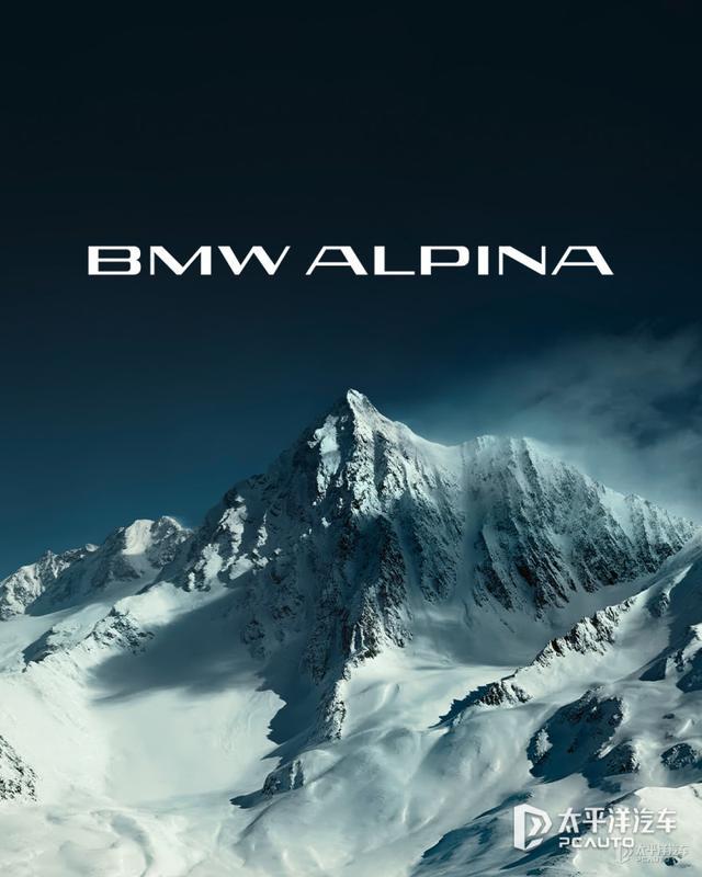 宝马官宣 Alpina正式成为宝马集团旗下独立品牌