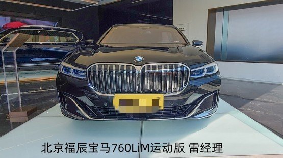 22款宝马760LiM运动版最强陆地轿跑版汽车