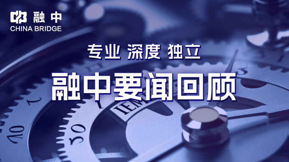 融中回顾 | 上汽联手华为推出“尚界”品牌 轻松健康赴港IPO