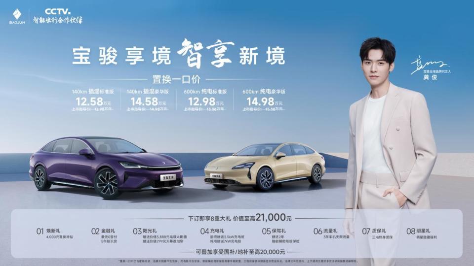 2025上海车展:宝骏享境上市,置换一口价12.58万起!