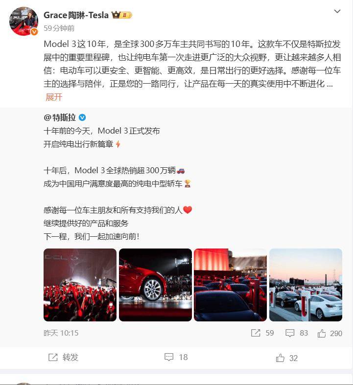 特斯拉陶琳特斯拉Model3迎发布十周年，全球销量超300万辆