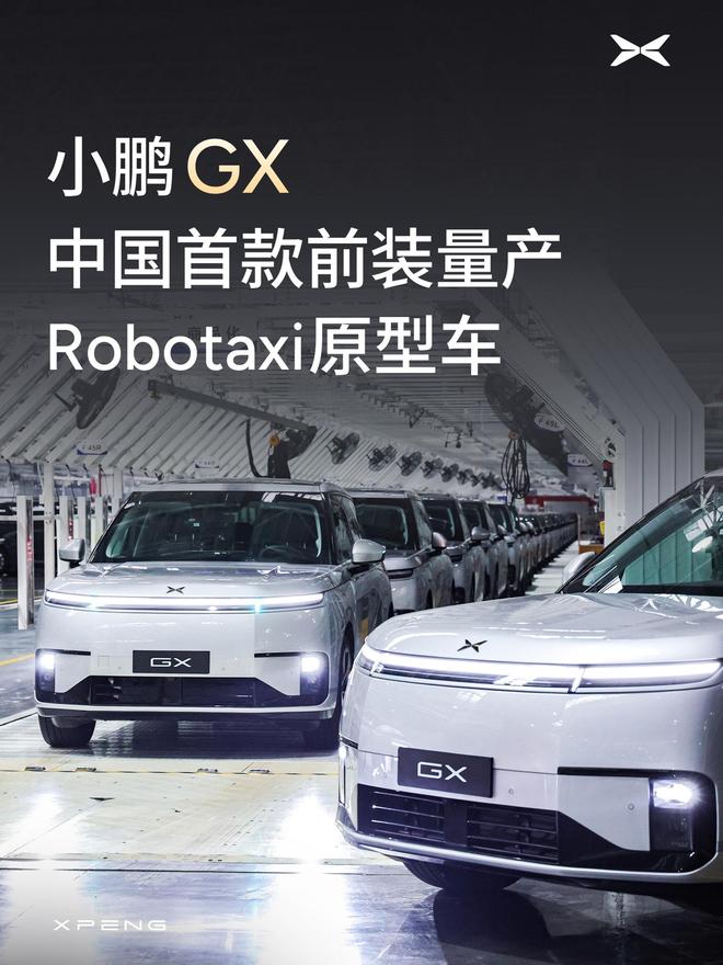 何小鹏:小鹏Robotaxi将在广州开启示范运营_中华网