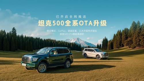 【坦克500，OTA智能再进阶_汽车新闻】-易车_柳州华嵘坦克店