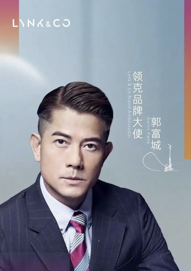 郭富城出任领克品牌大使 推广汽车运动