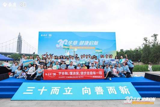 泰康保险集团将金融教育融入健步走活动 1700余人共学消保知识