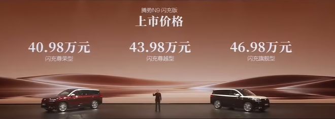 比亚迪腾势N9闪充版正式上市！|新车|续航|腾势n9|成都车展_订阅