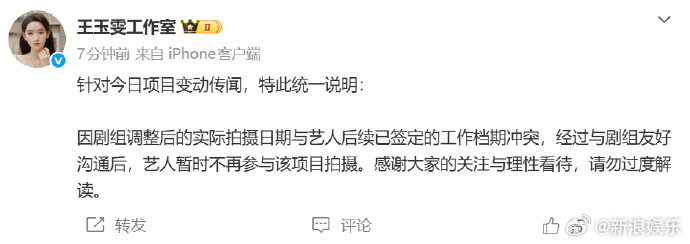 王玉雯16个月未进组引质疑，工作室回应档期冲突