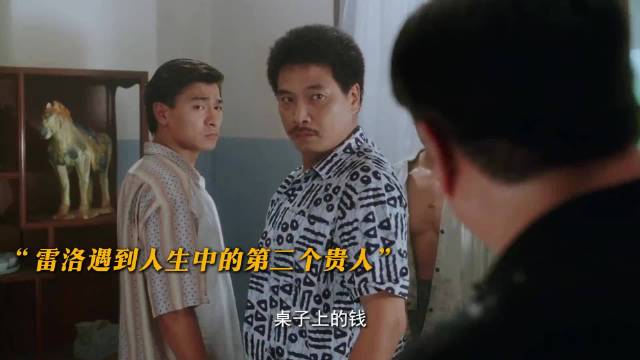 白饭鱼认可雷洛为女婿