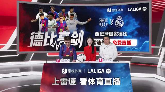 解说锐评皇马内讧：两人都有错，巴尔韦德要担起队长责任 dou来足球季