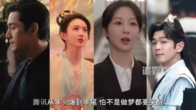 腾讯2024年八部剧集热度破三万，繁花与凤行承欢记等爆款频出