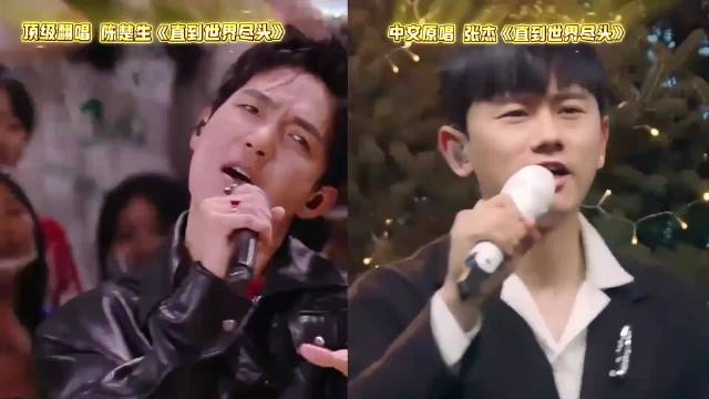 张杰与陈楚生同唱《直到世界尽头》，唱功音色你更喜欢哪位？