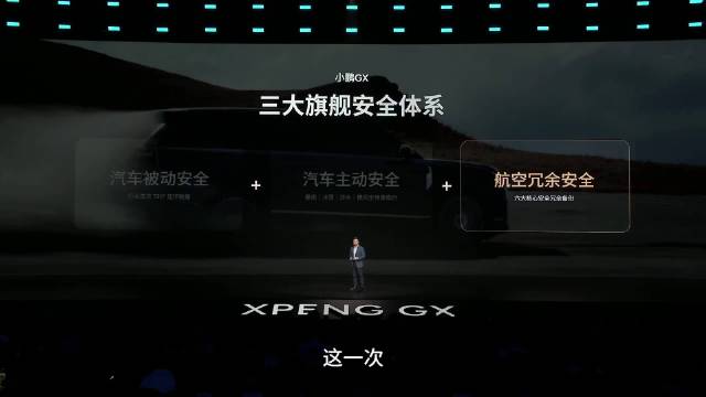 小鹏GX上市售26.98万元起，何小鹏称造车应学航空安全冗余