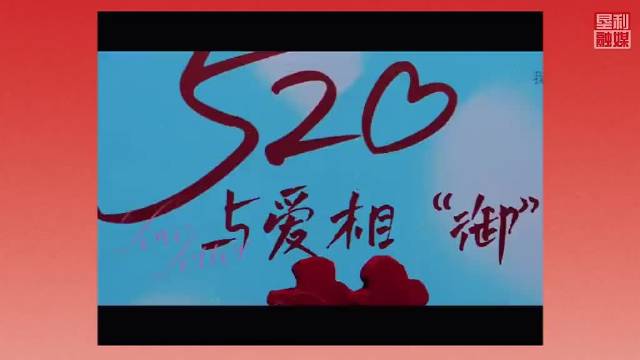 520新人领证遇见爱情与速度