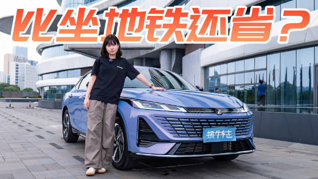 7万块带电动尾翼？试驾长安逸动蓝鲸超擎版，一公里只要2毛多？