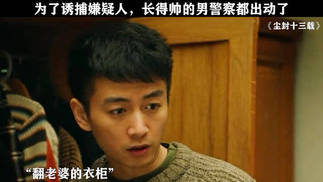 男警察男扮女装，只为诱捕嫌疑人！