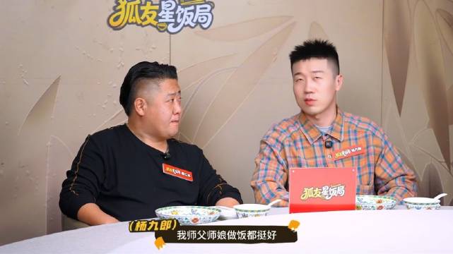 狐厂星饭局