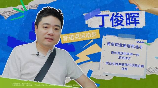 斯诺克冠军丁俊晖体验华为乾崑智驾ADS Pro增强版，现场订购全新深蓝S07