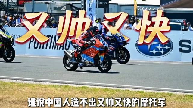 张雪机车WSBK五连冠，自研三缸引擎、航空材料、AI电控技术揭秘