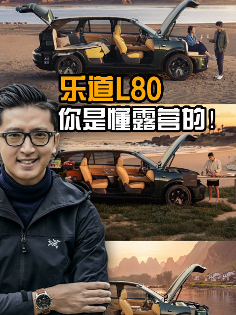 乐道L80 