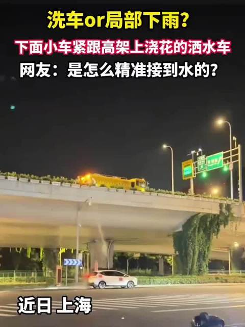 洗车or局部下雨？