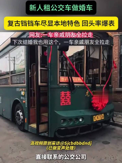 新人租公交车做婚车，复古铛铛车尽显本地特色，回头率爆表婚车